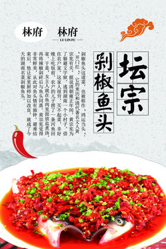 剁椒魚頭海報(bào)