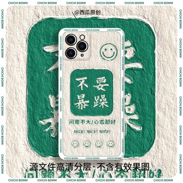 手機殼原創(chuàng)油畫不要暴躁