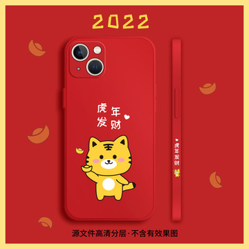 虎年手机壳2022原创图案发财