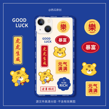 虎年手機殼2022原創(chuàng)圖案暴富