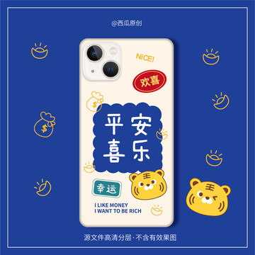 虎年手機殼2022原創(chuàng)圖案喜樂