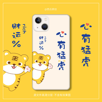 虎年手機殼2022原創(chuàng)圖案猛虎