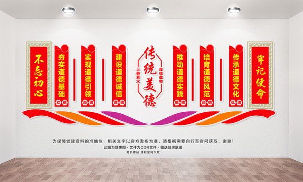 傳統(tǒng)美德