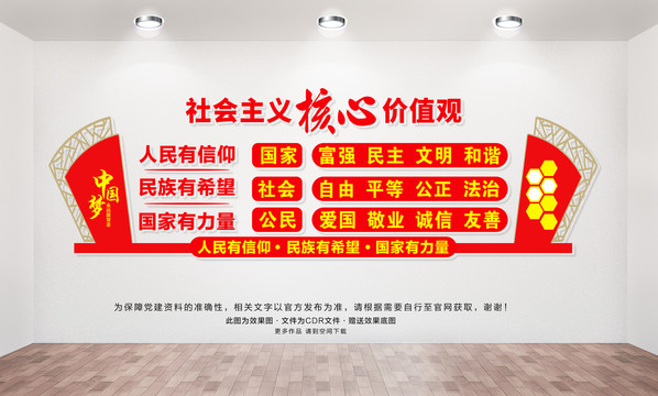 核心價值觀