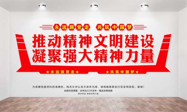 精神文明建設(shè)
