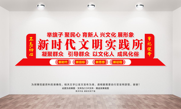新時代文明實踐所