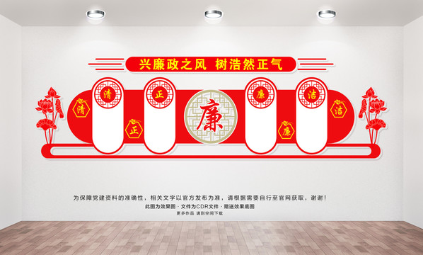 廉政文化墻