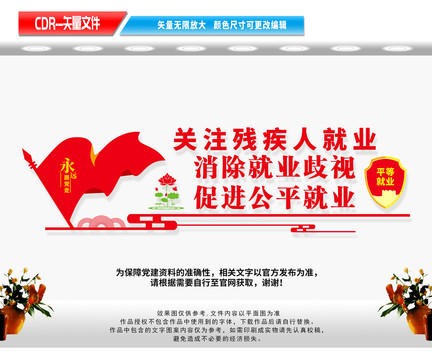 關(guān)注殘疾人就業(yè)