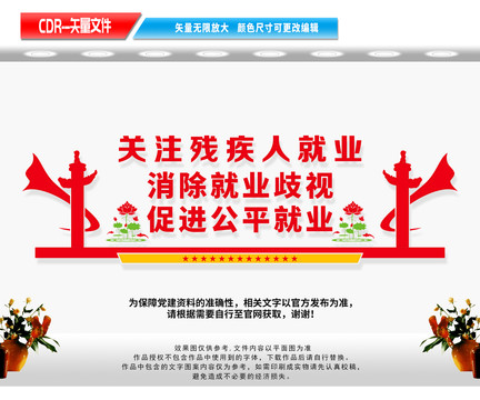 關(guān)注殘疾人就業(yè)