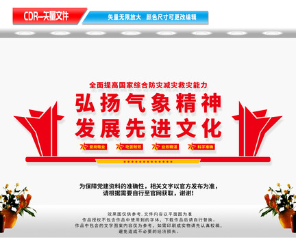 氣象精神文化墻