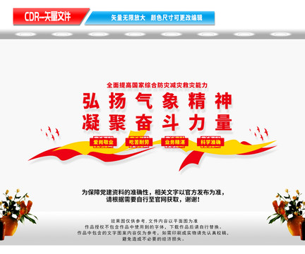 氣象精神文化墻