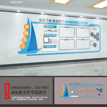 班级公告栏文化墙