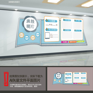 班級(jí)公告欄文化墻
