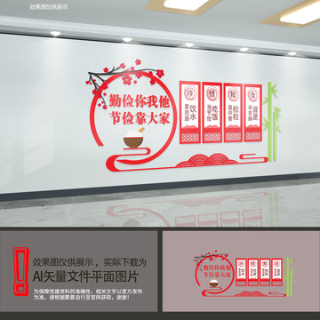 食堂文化墻