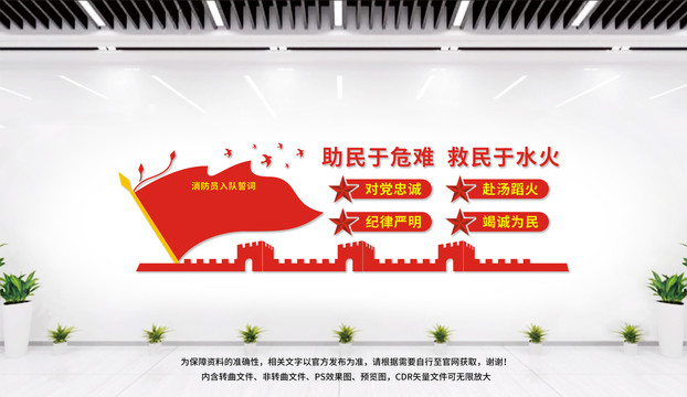 消防文化墻