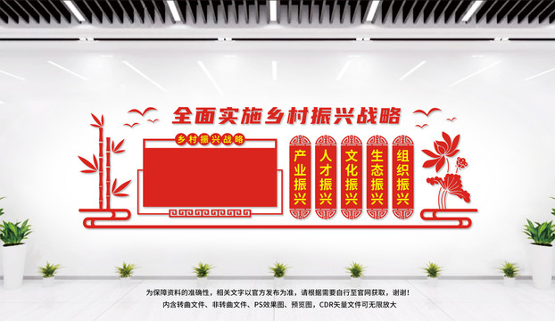 鄉(xiāng)村振興戰(zhàn)略文化墻