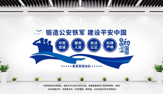 警隊文化墻