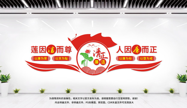 廉政文化墻
