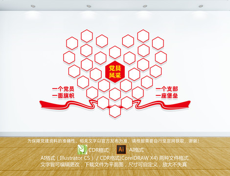 黨員風(fēng)采愛(ài)心照片文化墻