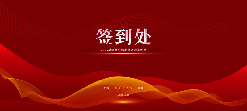 簽到處