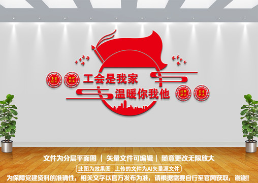 工會