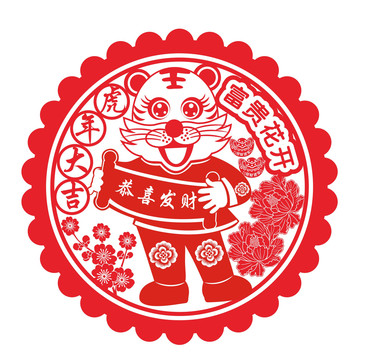 虎年窗花剪紙
