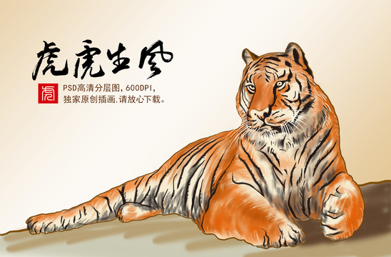 老虎插画