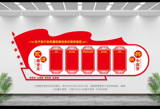 廉政建設(shè)文化墻