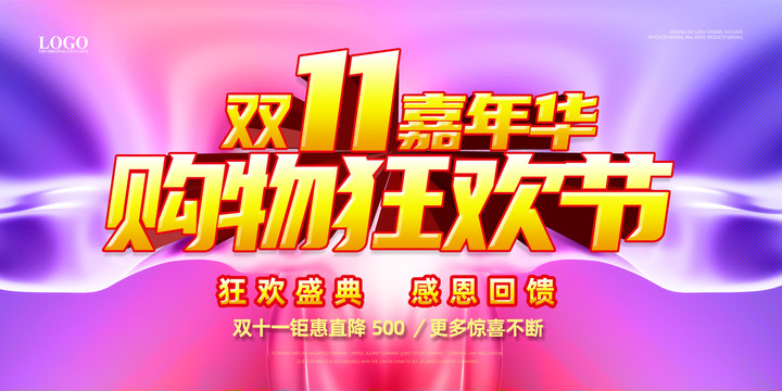 雙十一海報(bào)