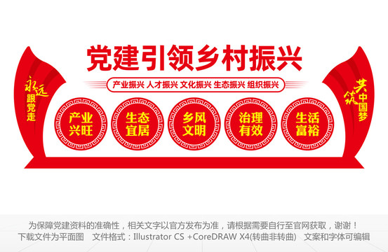 黨建引領(lǐng)鄉(xiāng)村振興