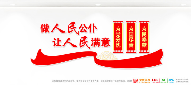 人民公仆
