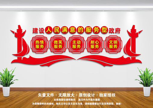 建設(shè)人民滿意的服務(wù)型政府