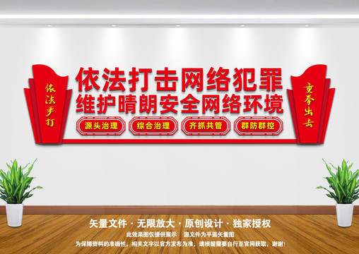依法打擊網(wǎng)絡(luò)犯罪