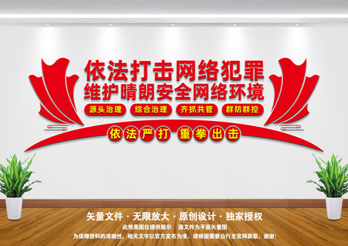 依法打擊網(wǎng)絡(luò)犯罪