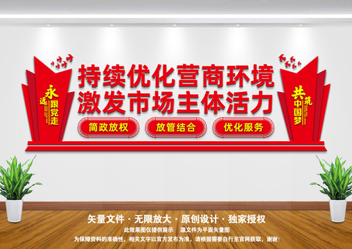 優(yōu)化營(yíng)商環(huán)境
