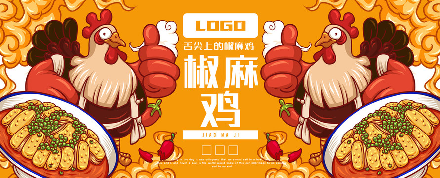 美味椒麻雞