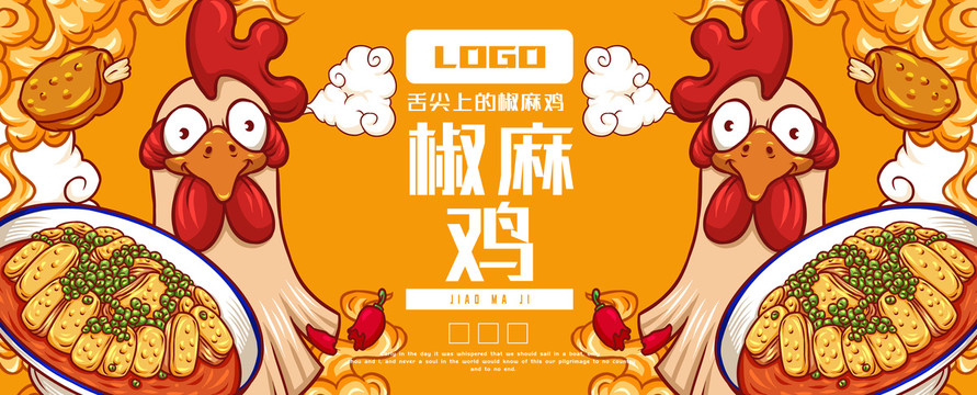 美味椒麻雞