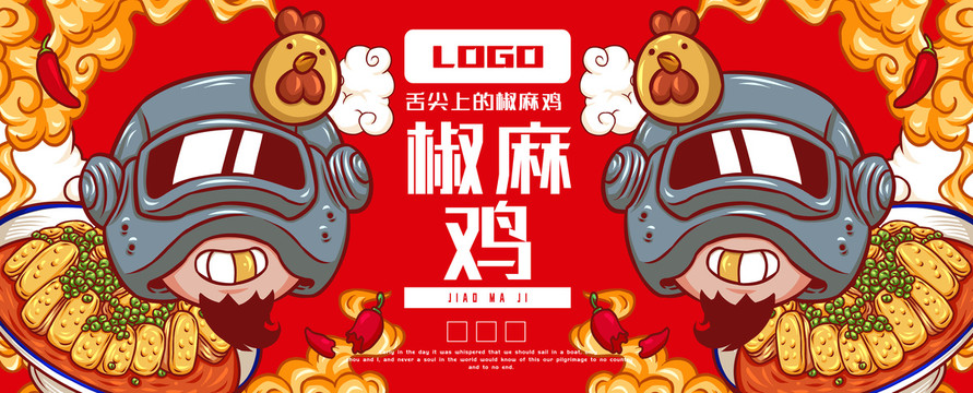 美味椒麻雞