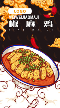 美味椒麻雞
