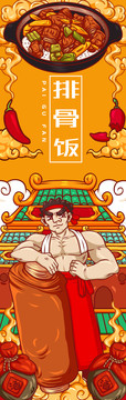 美味排骨飯