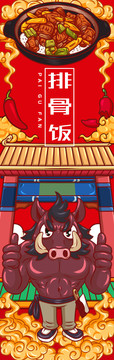 美味排骨飯