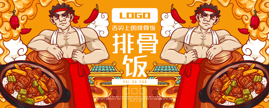 美味排骨飯
