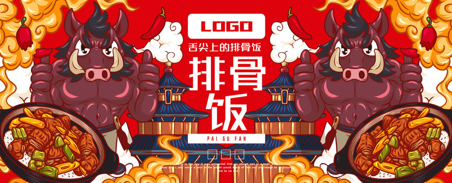 美味排骨飯