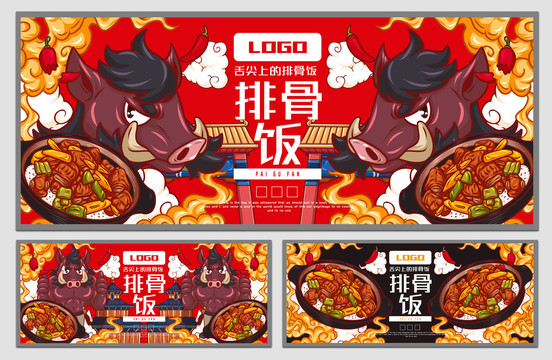 排骨飯海報