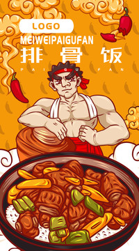 美味排骨飯
