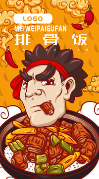 美味排骨飯
