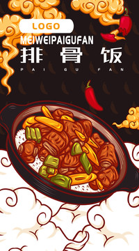 美味排骨飯