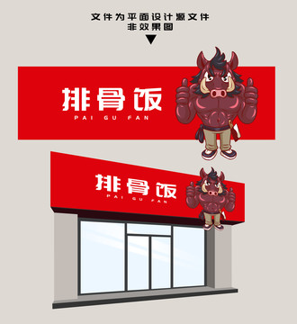 排骨飯門(mén)頭