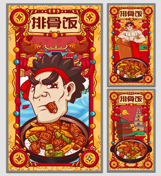 國潮排骨飯海報