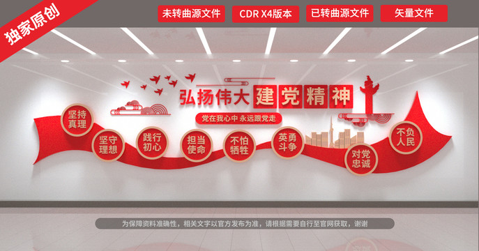 偉大建黨精神